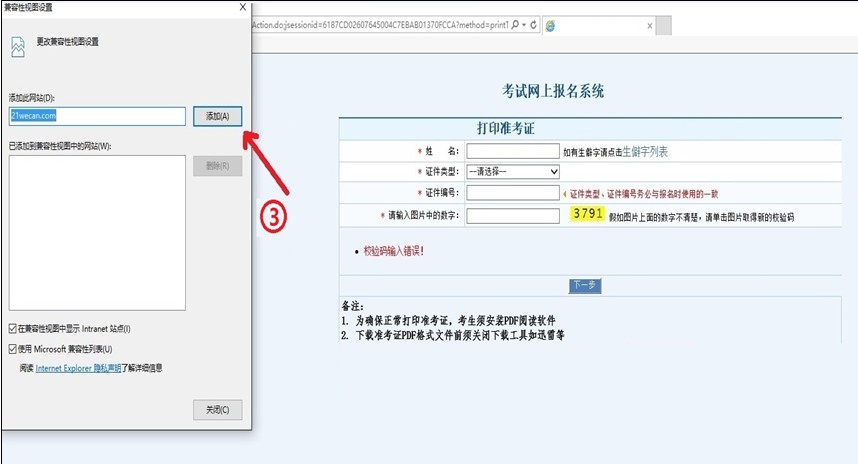 2018年卫生资格考试准考证打印浏览器兼容性设置