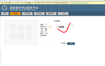 **医学考试网准考证打印
