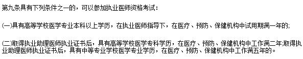 2019年重庆临床执业医师报考条件