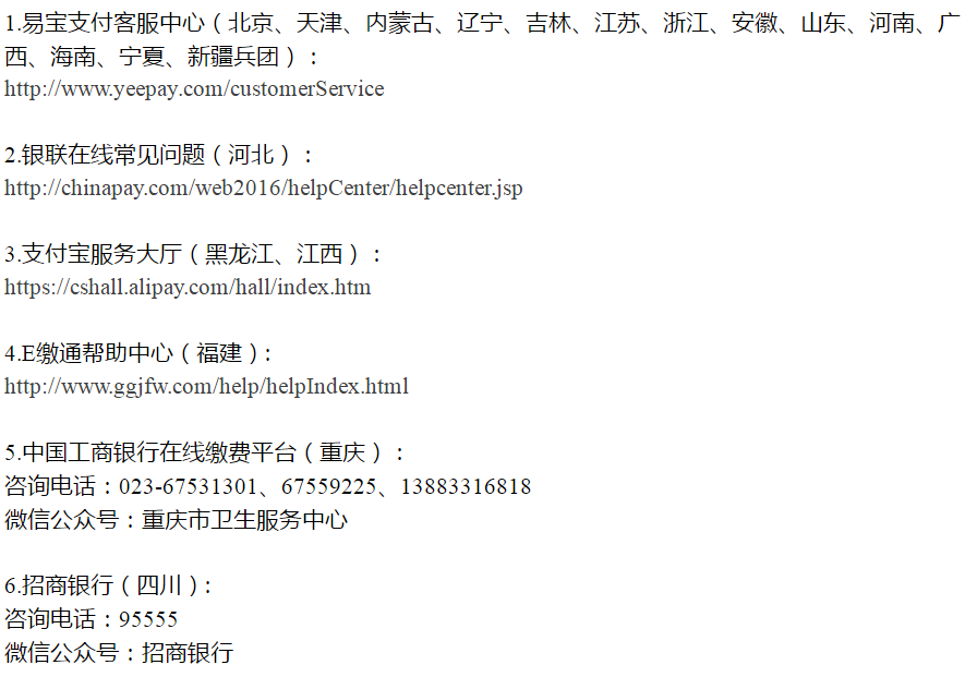 2019年卫生专业技术资格考试考生网上缴费指南