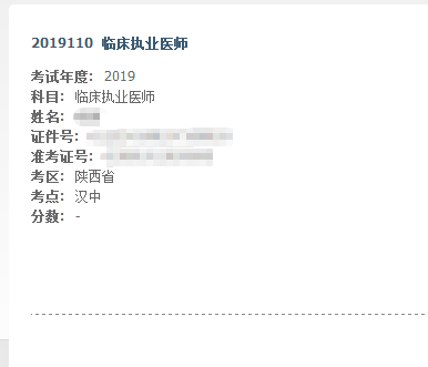 **医学考试网2019年医师资格考试成绩单打印入口