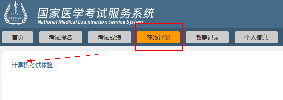 2019年中医执业医师机考流程