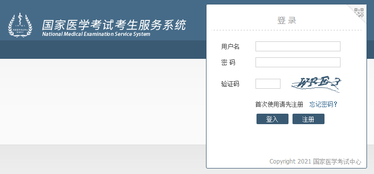 2021年口腔助理医师考试报名入口1月21日24时关闭