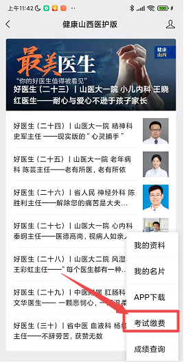 健康山西医护版公众号.png